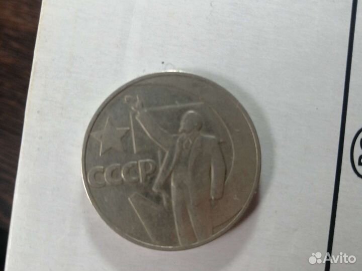 Юбилейные монеты СССР