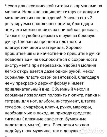 Чехол для акустической гитары