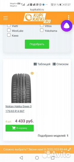 Nokian Tyres Nordman SX2 175/65 R14