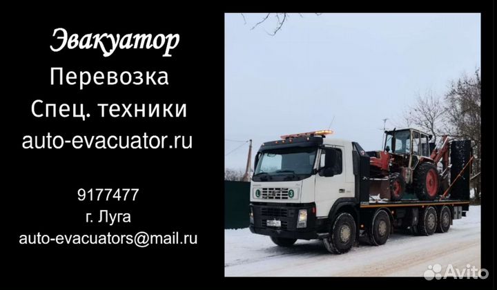 Эвакуатор Лен. Обл город Луга