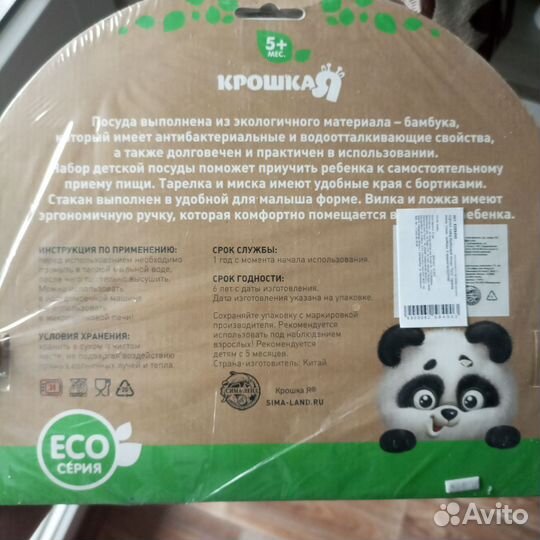 Детская посуда для кормления набор