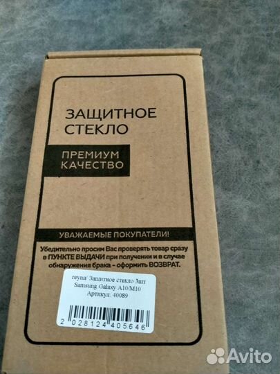 Защитное стекло и чехол Samsung galaxy A10/M10