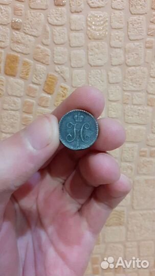 1/4 копейки 1841 Ем