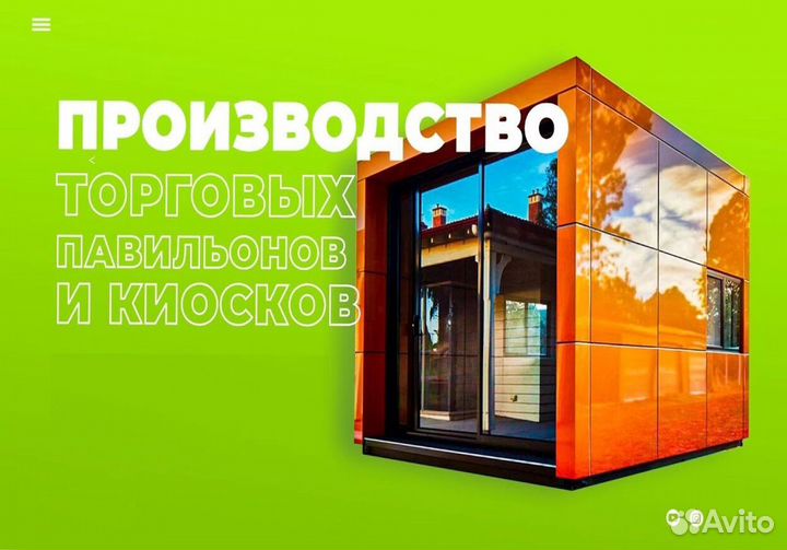 Торговый павильон