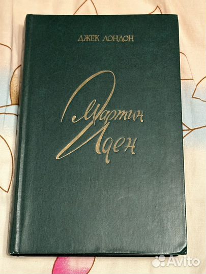 Джек лондон 