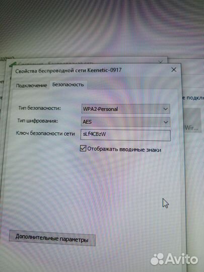Пароль от вайфая