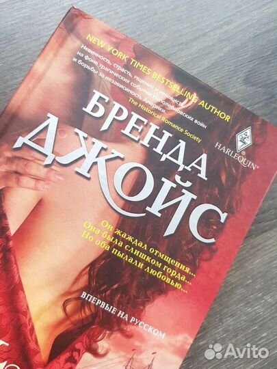 Бренда Джойс 