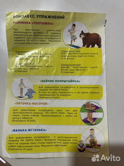 Ортопедический массажный коврик 8 пазлов