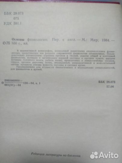 Основы физиологии (перевод с англ.)