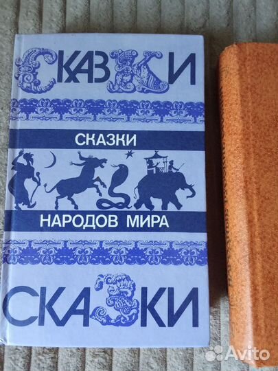 Сказки народов мира и русские народные сказки