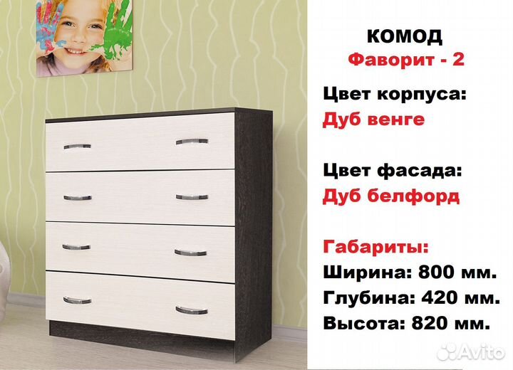 Комод Фаворит