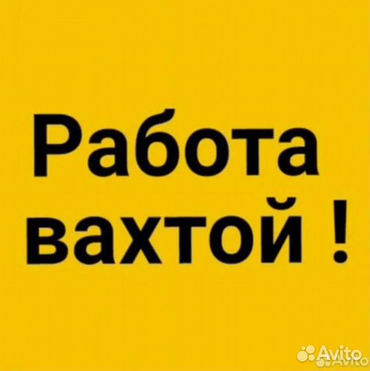 Вахта в мо/упаковщик на склад/жилье пит./243