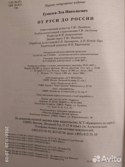 Книга от Руси до России