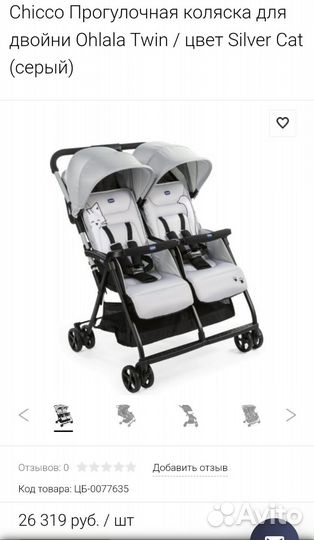 Коляска для двойни