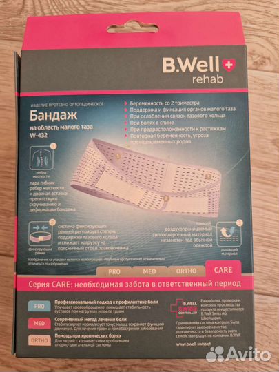 Бандаж для беременных