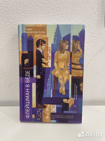 Флейшман в беде