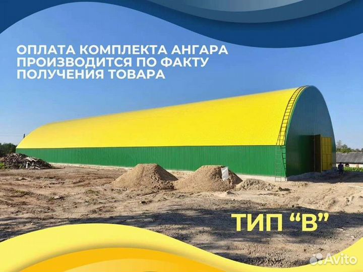 Ангары без посредников (12х90)