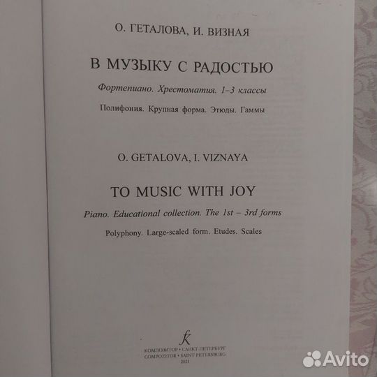 Учебник хрестоматия 3 класс, в музыку с радостью