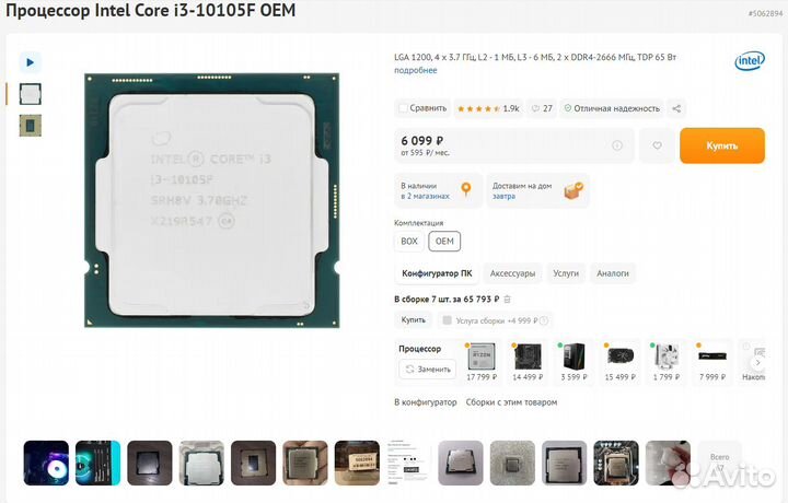 Продам Intel Core i3 с куллером материнкой и озу