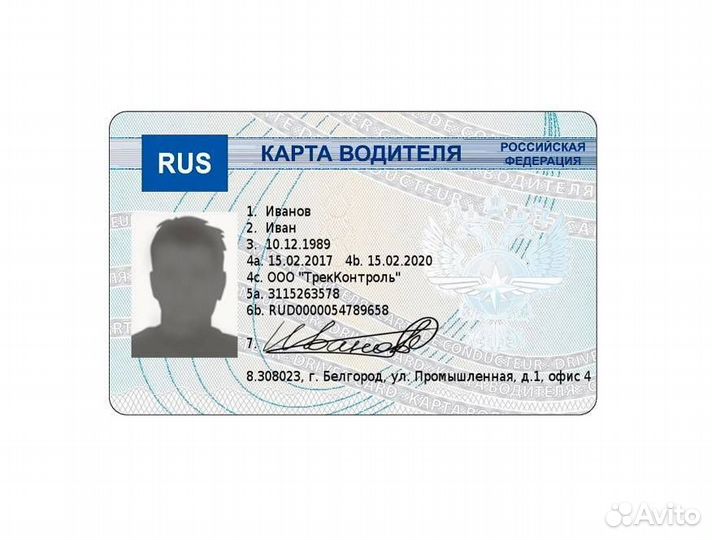 Изготовление карт водителей для Тахографа