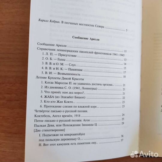 Полина Барскова Сообщение Ариэля