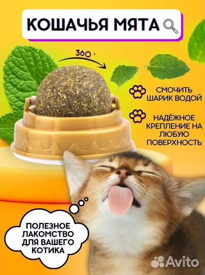 Игрушка для кошек кошачья мята леденец