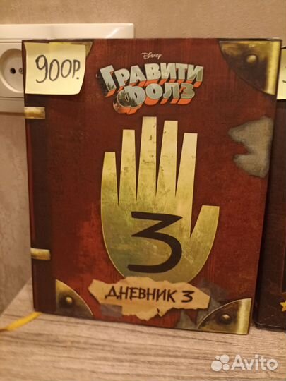 Книги Гравити Фолз