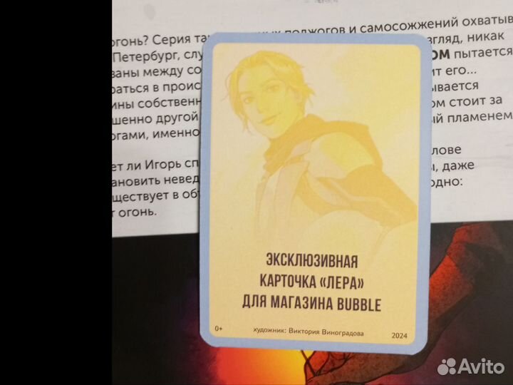 Своп карточка bubble Балор и Лера