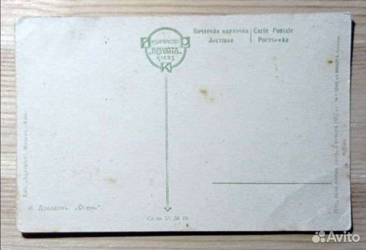 Антикварная открытка 