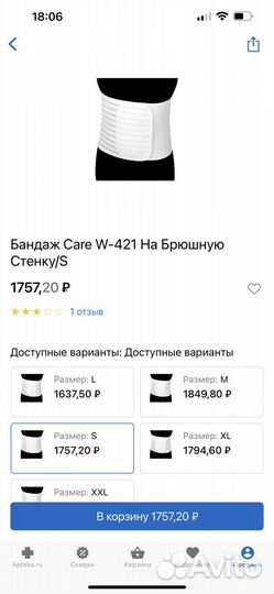 Бандаж послеродовой Bell