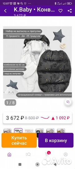 Конверт на выписку в автолюльку