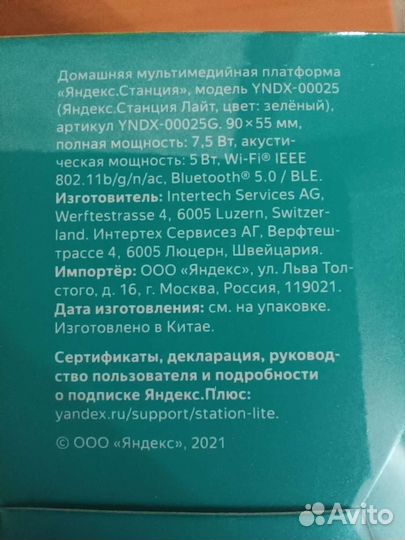 Яндекс станция Lite