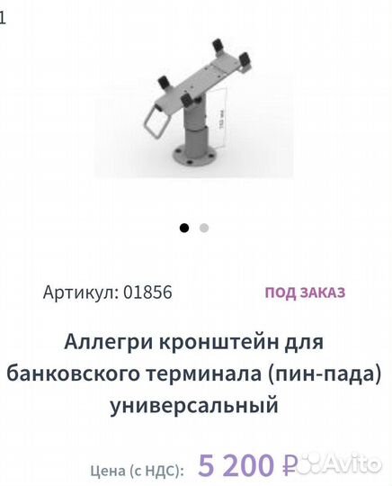 Кронштейн-подставка для терминала