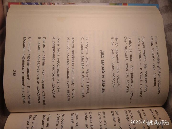 Книга для чтения детям