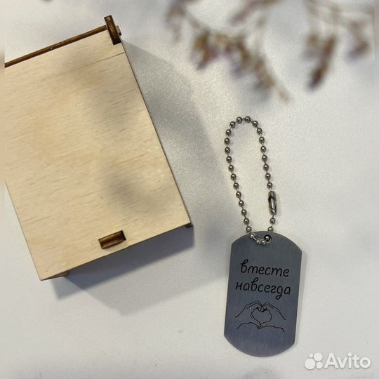 Брелок для ключей в подарочной коробке