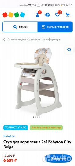 Детский стульчик для кормления