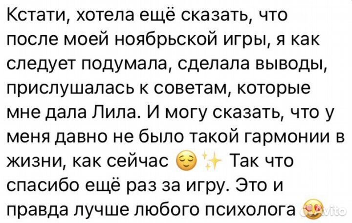 Игра Лила 17 и 24 сентября