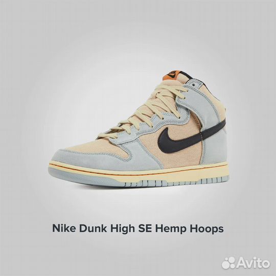 Nike Dunk High SE Hemp Hoops