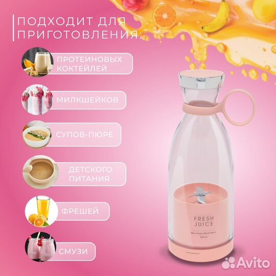 Блендер переносной