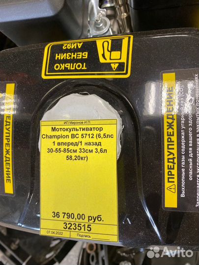 Культиватор Сhampion BC 5712