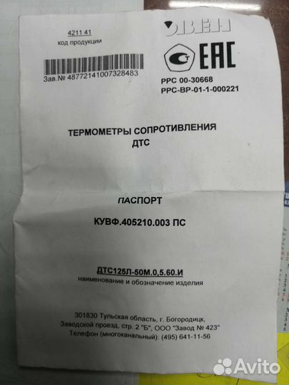 Термометр сопротивления дтс-125Л