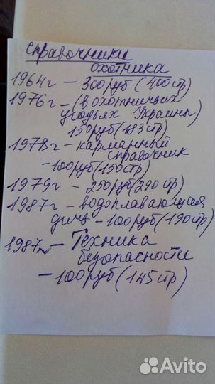 Книги по охоте СССР