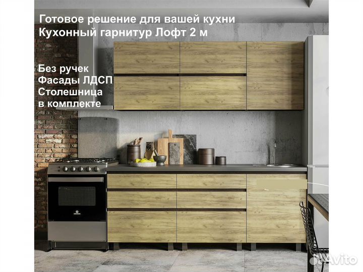 Кухня готовая 2 метра с доставкой