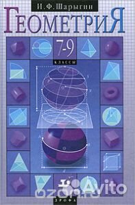 Геометрия 7-9 класс