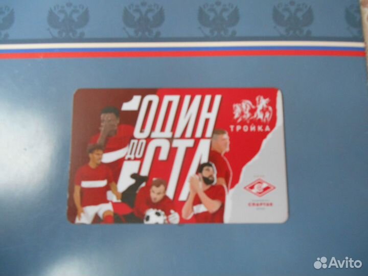 Карта тройка клуб Спартак 100 лет