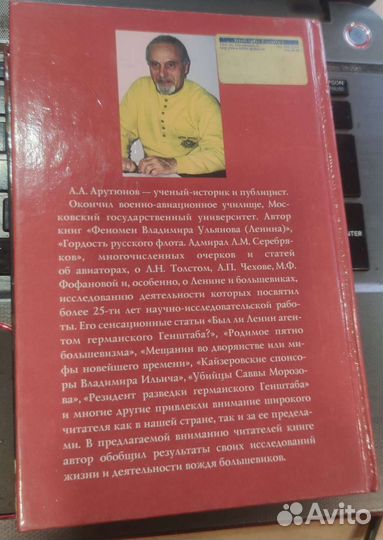 Досье Ленина без ретуши Арутюнов