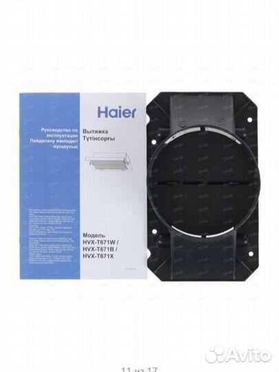 Вытяжка телескопическая Haier HVX-T671w b x новая