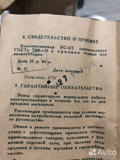 Самовар электрический СССР новый