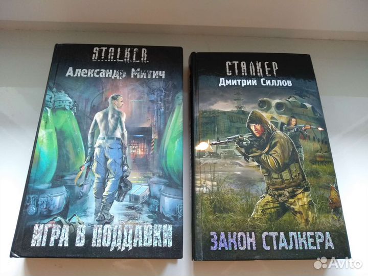 Книги серии сталкер и метро 2033