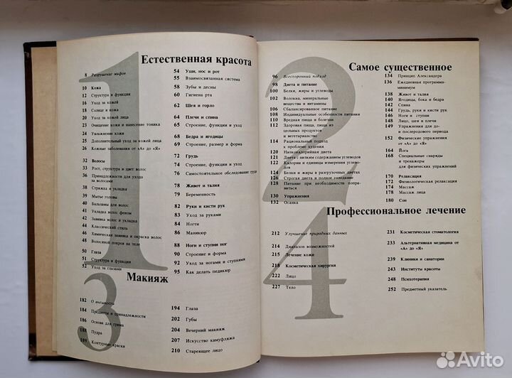 Книга о лице и теле. Уход за внешностью Стоппард